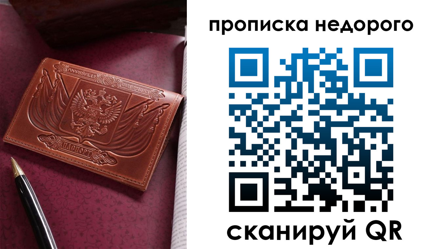 временная регистрация в квартире в России