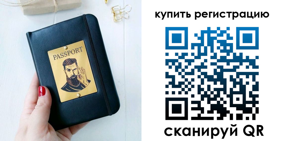 временная регистрация поиск в России