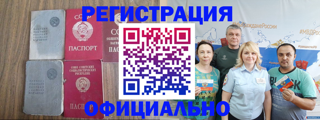 прописка законно в России