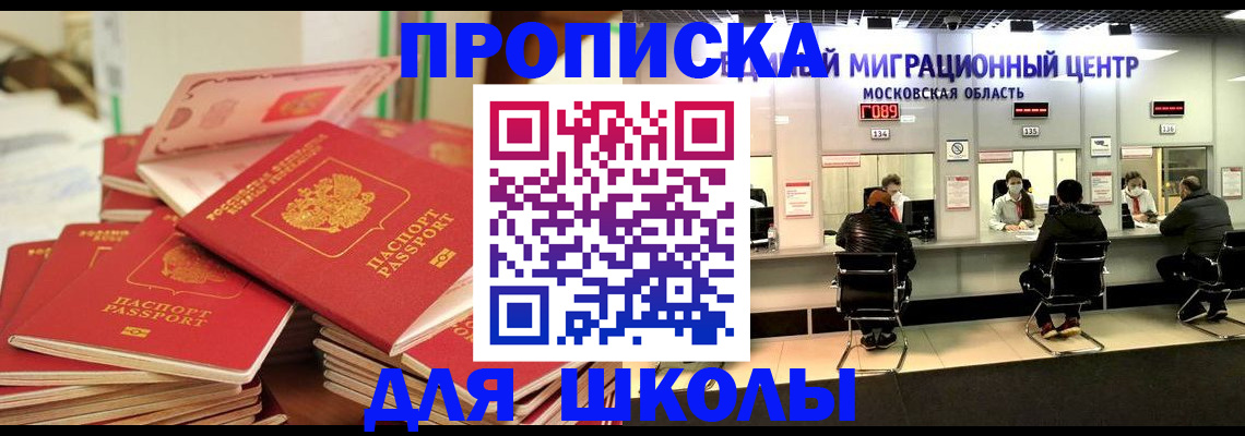 прописка штамп в России