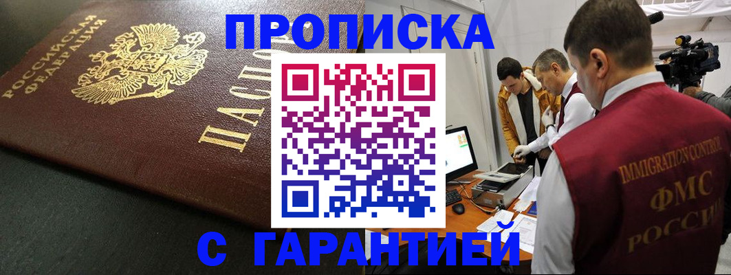 пропишу в квартире в России